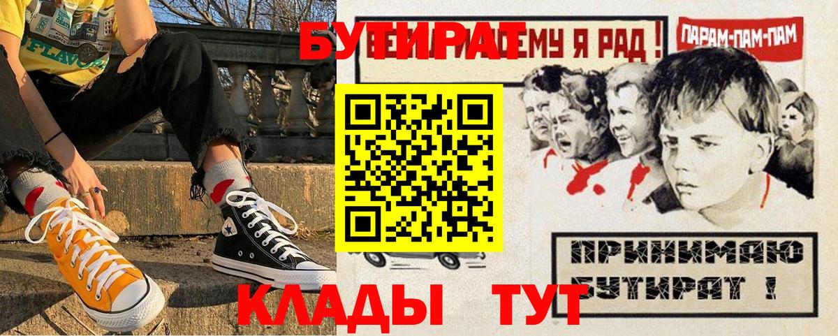 БУТИРАТ  Вход с VPN  Михайловка  Бутират вода 