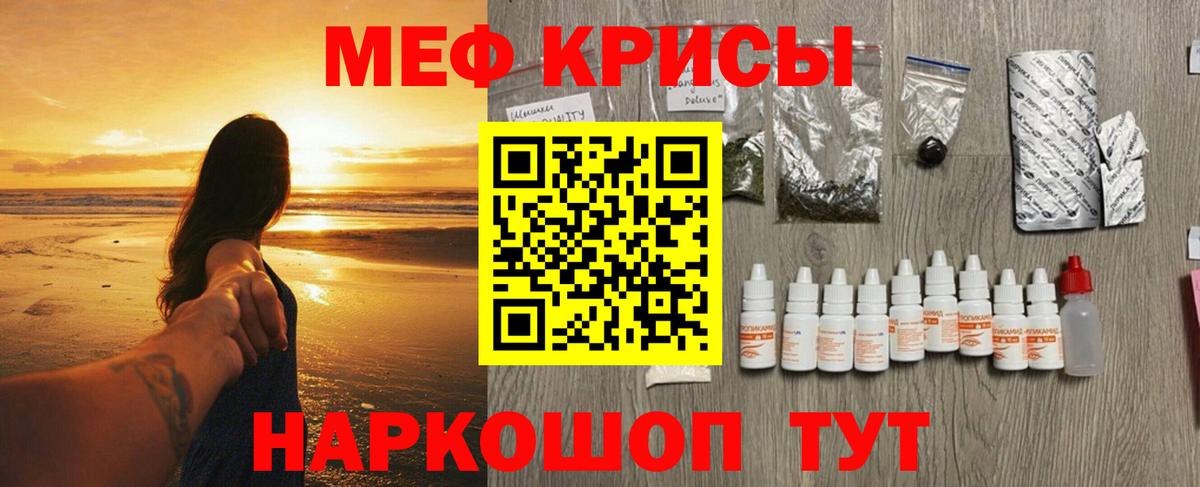 Меф мяу мяу мука Михайловка